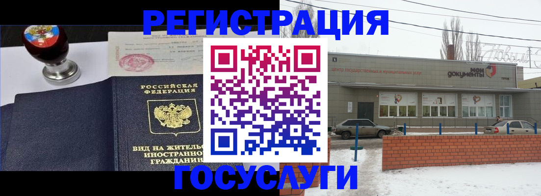 прописка для работы в Георгиевске