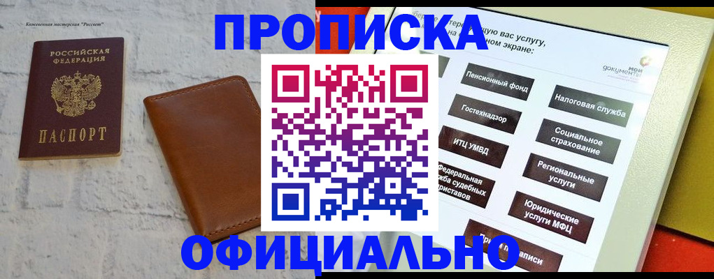 временная регистрация в квартире в Георгиевске