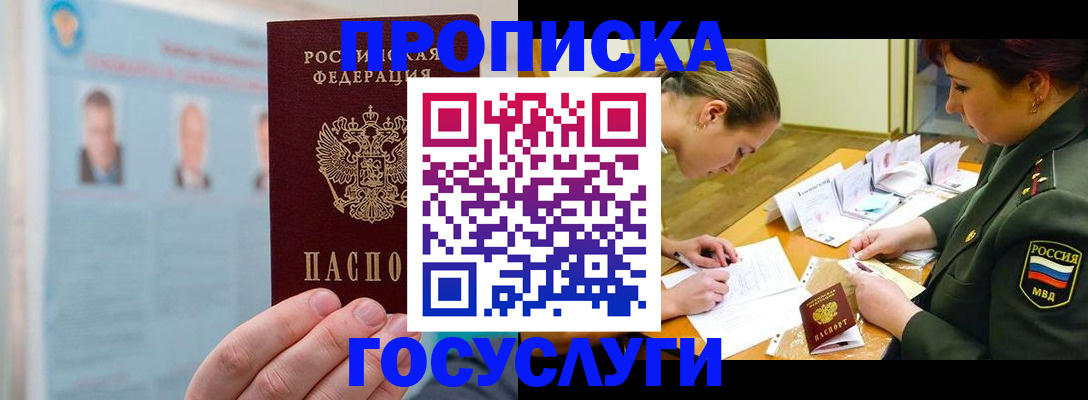 временная регистрация в Георгиевске