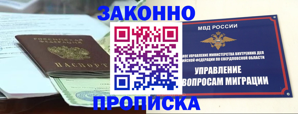 временная прописка в Георгиевске