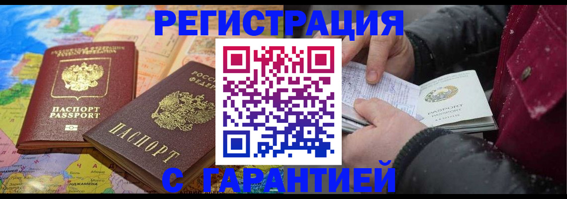 прописка штамп в Георгиевске